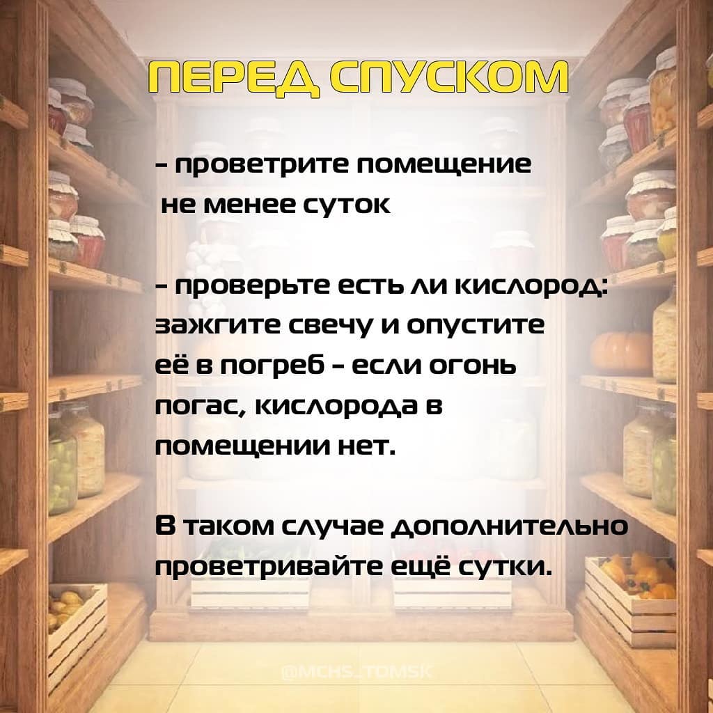 Памятка по правилам безопасности при использовании погребов | Администрация  ЗАТО Северск